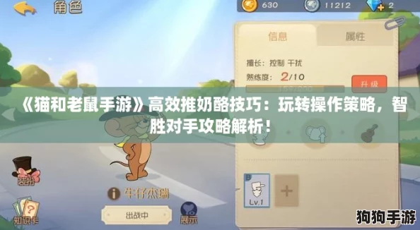 《猫和老鼠手游》高效推奶酪技巧：玩转操作策略，智胜对手攻略解析！