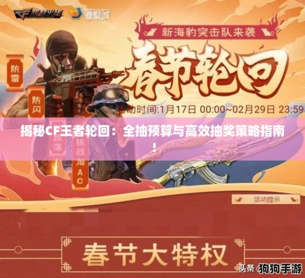 揭秘CF王者轮回：全抽预算与高效抽奖策略指南！