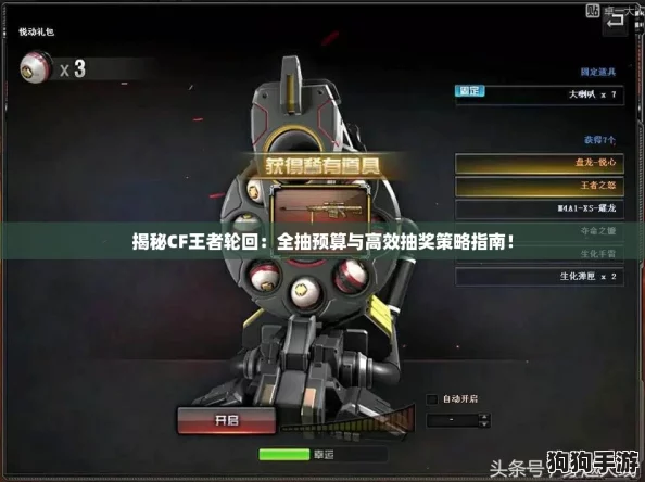 揭秘CF王者轮回:全抽预算与高效抽奖策略指南! 揭秘CF王者轮回:全抽预算与高效抽奖策略指南!