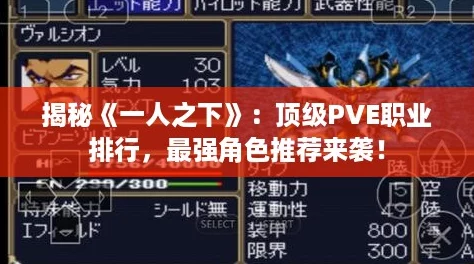 揭秘《一人之下》：顶级PVE职业排行，最强角色推荐来袭！