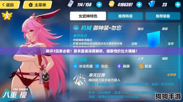 崩坏3玩家必看！爱衣套装深度解析，抽取性价比大揭秘！