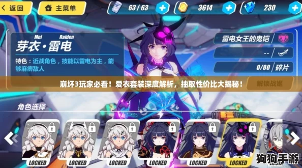 崩坏3玩家必看!爱衣套装深度解析,抽取性价比大揭秘! 崩坏3玩家必看!爱衣套装深度解析,抽取性价比大揭秘!
