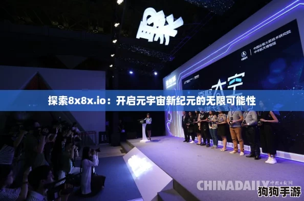 探索8x8x.io：开启元宇宙新纪元的无限可能性