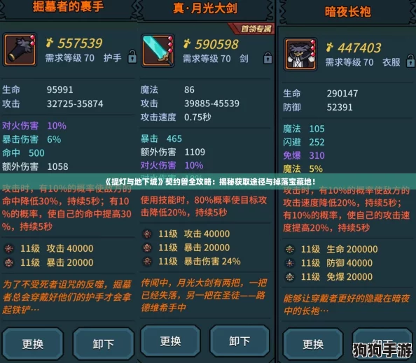 《提灯与地下城》契约兽全攻略：揭秘获取途径与掉落宝藏地！