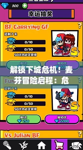 解锁下城危机！麦芬冒险启程：危险警报副本全攻略与高效完成秘籍