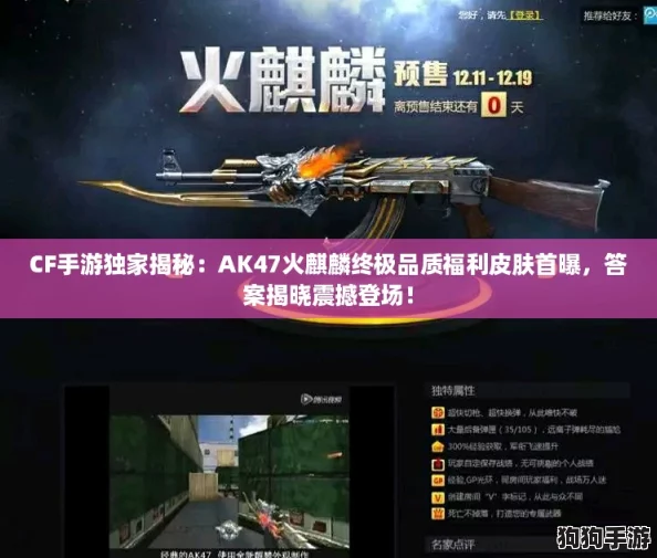 CF手游独家揭秘：AK47火麒麟终极品质福利皮肤首曝，答案揭晓震撼登场！