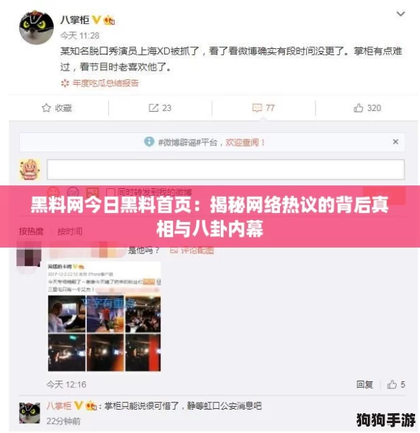 黑料网今日黑料首页：揭秘网络热议的背后真相与八卦内幕