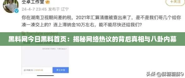 黑料网今日黑料首页：揭秘网络热议的背后真相与八卦内幕