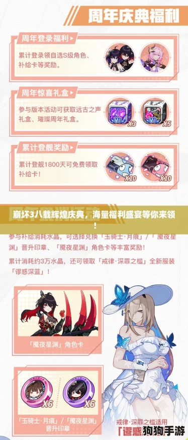 崩坏3八载辉煌庆典，海量福利盛宴等你来领！