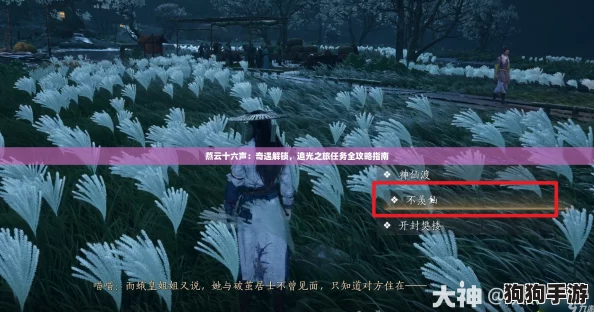 燕云十六声:奇遇解锁,追光之旅任务全攻略指南 燕云十六声:奇遇解锁,追光之旅任务全攻略指南