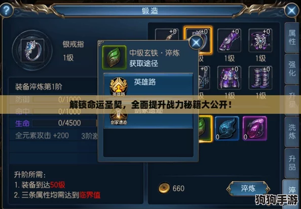 解锁命运圣契,全面提升战力秘籍大公开! 解锁命运圣契,全面提升战力秘籍大公开!