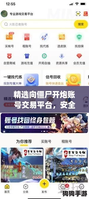 精选向僵尸开炮账号交易平台，安全买卖游戏号APP推荐！