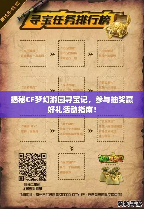 揭秘CF梦幻游园寻宝记，参与抽奖赢好礼活动指南！