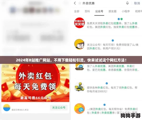 2024年B站推广网站，不用下载轻松引流，快来试试这个网红方法！