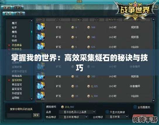掌握我的世界：高效采集燧石的秘诀与技巧