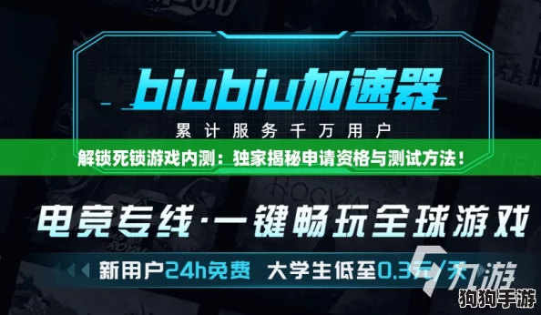 解锁死锁游戏内测：独家揭秘申请资格与测试方法！