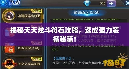 揭秘天天炫斗符石攻略，速成强力装备秘籍！