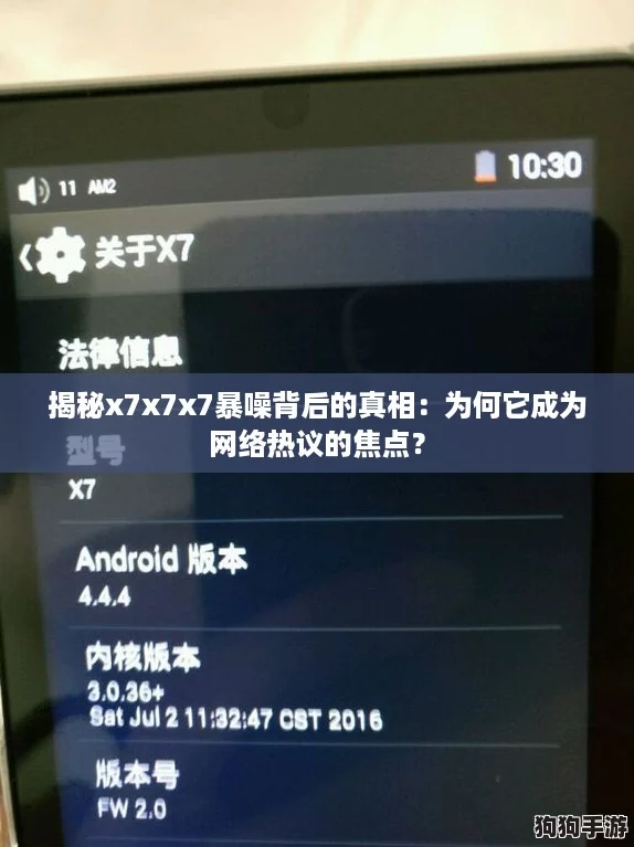 揭秘x7x7x7暴噪背后的真相：为何它成为网络热议的焦点？