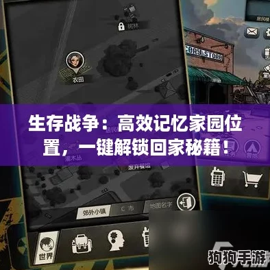 生存战争:高效记忆家园位置,一键解锁回家秘籍! 生存战争:高效记忆家园位置,一键解锁回家秘籍!