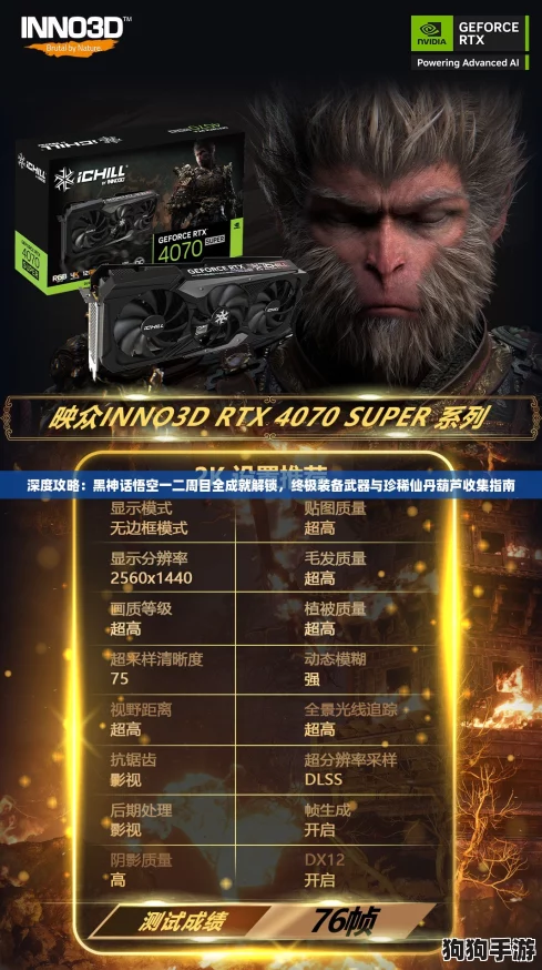 深度攻略：黑神话悟空一二周目全成就解锁，终极装备武器与珍稀仙丹葫芦收集指南