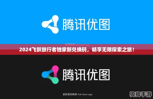 2024飞跃旅行者独家新兑换码，畅享无限探索之旅！