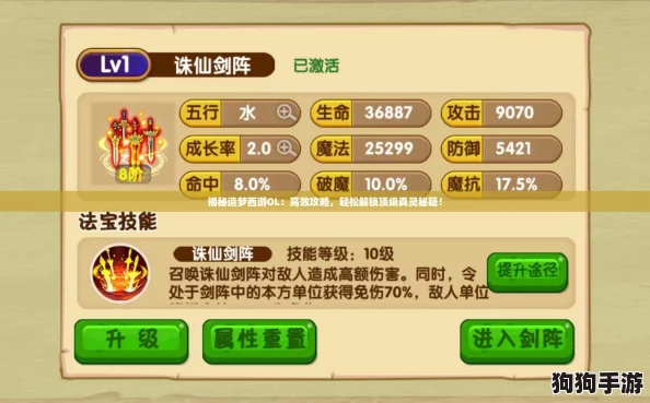 揭秘造梦西游OL：高效攻略，轻松解锁顶级真灵秘籍！