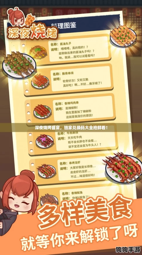 深夜烧烤盛宴，独家兑换码大全抢鲜看！