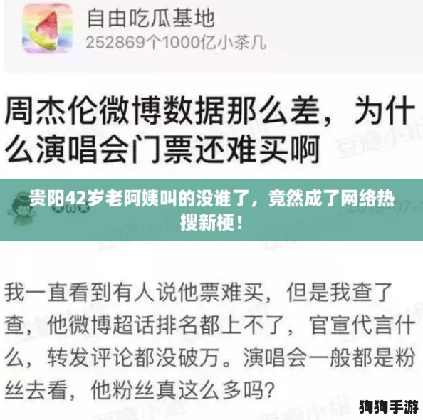 贵阳42岁老阿姨叫的没谁了，竟然成了网络热搜新梗！
