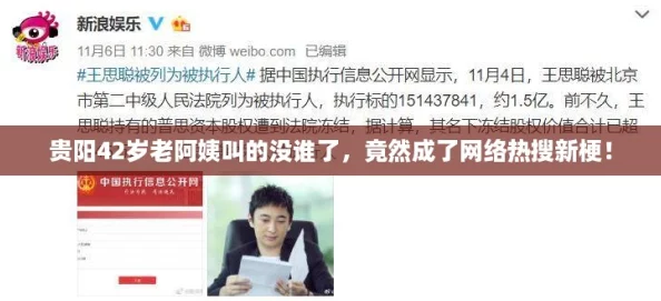 贵阳42岁老阿姨叫的没谁了，竟然成了网络热搜新梗！