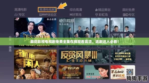 麻花影视电视剧免费全集在线观看高清，追剧达人必看！