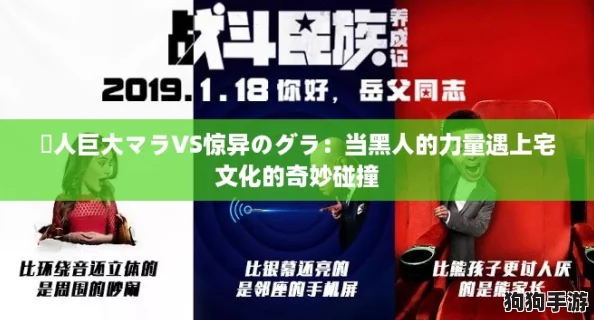 黒人巨大マラVS惊异のグラ：当黑人的力量遇上宅文化的奇妙碰撞