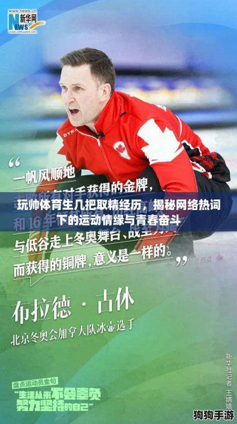 玩帅体育生几把取精经历，揭秘网络热词下的运动情缘与青春奋斗