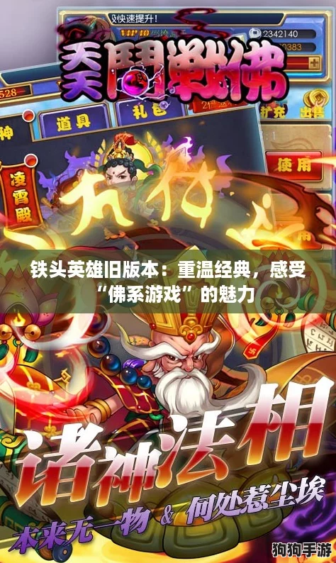 铁头英雄旧版本：重温经典，感受“佛系游戏”的魅力