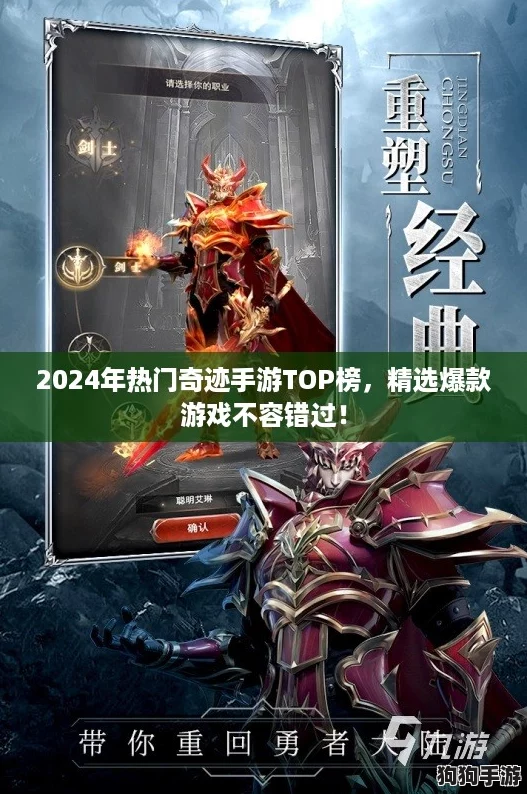 2024年热门奇迹手游TOP榜，精选爆款游戏不容错过！