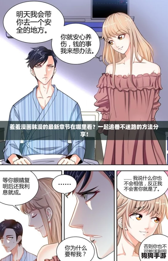 羞羞漫画韩漫的最新章节在哪里看？一起追番不迷路的方法分享！