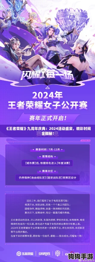 《王者荣耀》九周年庆典：2024活动盛宴，精彩时间全揭秘！