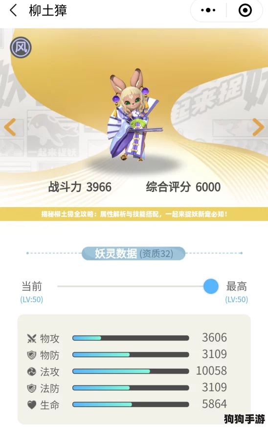 揭秘柳土獐全攻略：属性解析与技能搭配，一起来捉妖新宠必知！