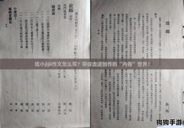 吃小jijii作文怎么写？带你走进创作的“内卷”世界！