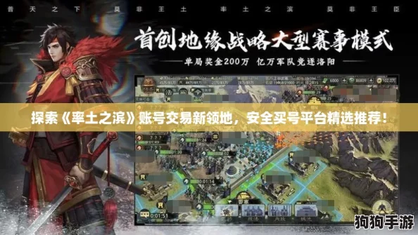 探索《率土之滨》账号交易新领地，安全买号平台精选推荐！