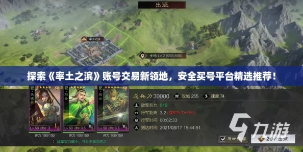 探索《率土之滨》账号交易新领地，安全买号平台精选推荐！