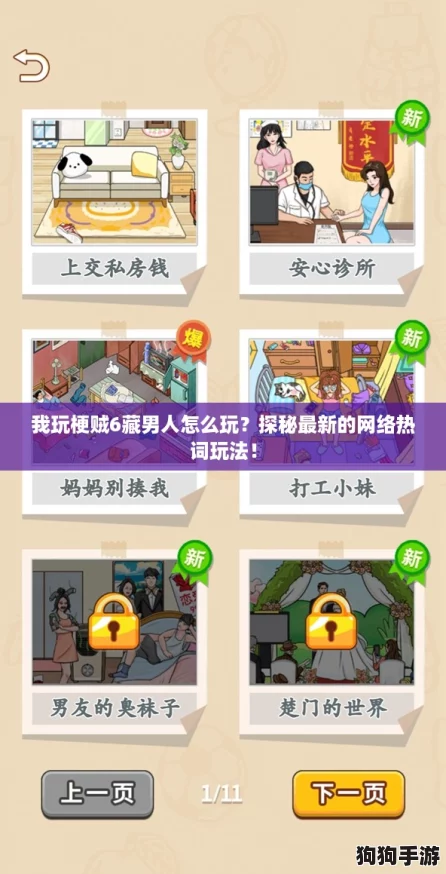 我玩梗贼6藏男人怎么玩？探秘最新的网络热词玩法！