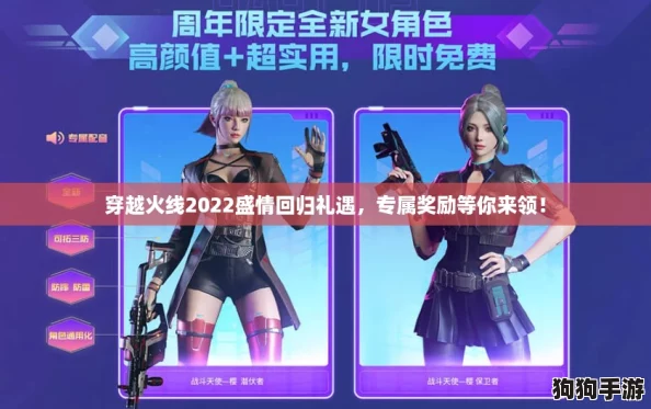 穿越火线2022盛情回归礼遇，专属奖励等你来领！