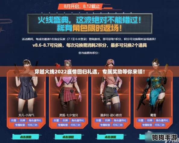 穿越火线2022盛情回归礼遇，专属奖励等你来领！