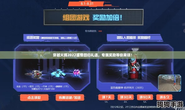 穿越火线2022盛情回归礼遇，专属奖励等你来领！