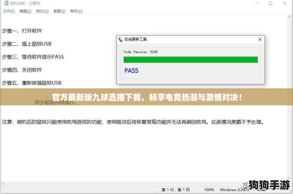官方最新版九球直播下载，畅享电竞热潮与激情对决！