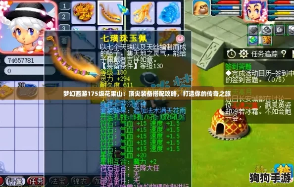 梦幻西游175级花果山：顶尖装备搭配攻略，打造你的传奇之旅