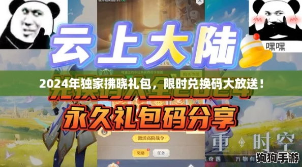 2024年独家拂晓礼包，限时兑换码大放送！