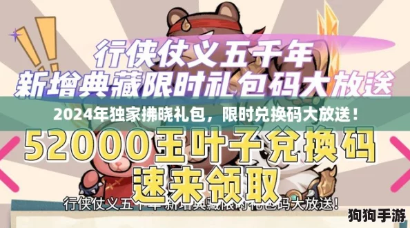 2024年独家拂晓礼包，限时兑换码大放送！
