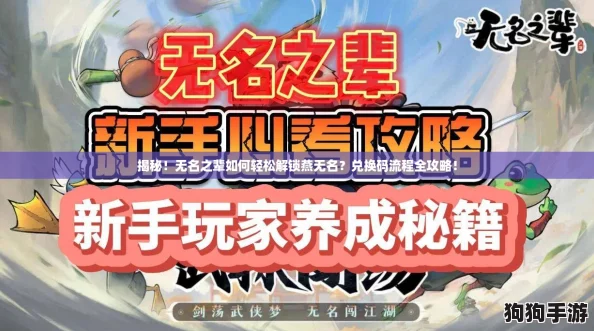 揭秘！无名之辈如何轻松解锁燕无名？兑换码流程全攻略！