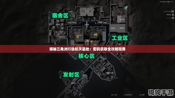 揭秘三角洲行动航天基地：密码获取全攻略指南